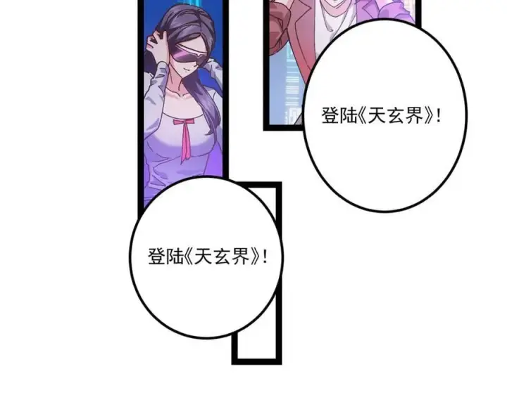 漫画《掌门低调点》475 放我一马我是主播！第23张图