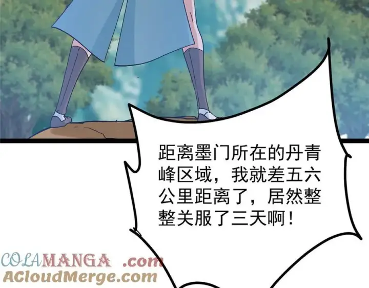 漫画《掌门低调点》475 放我一马我是主播！第41张图