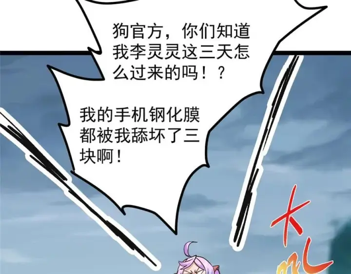 漫画《掌门低调点》475 放我一马我是主播！第43张图