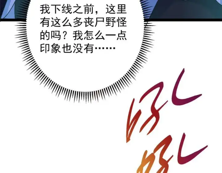 漫画《掌门低调点》475 放我一马我是主播！第58张图