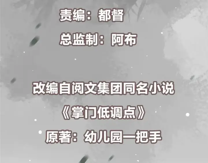 漫画《掌门低调点》475 放我一马我是主播！第6张图