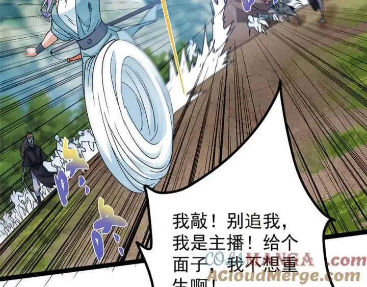 漫画《掌门低调点》475 放我一马我是主播！第61张图