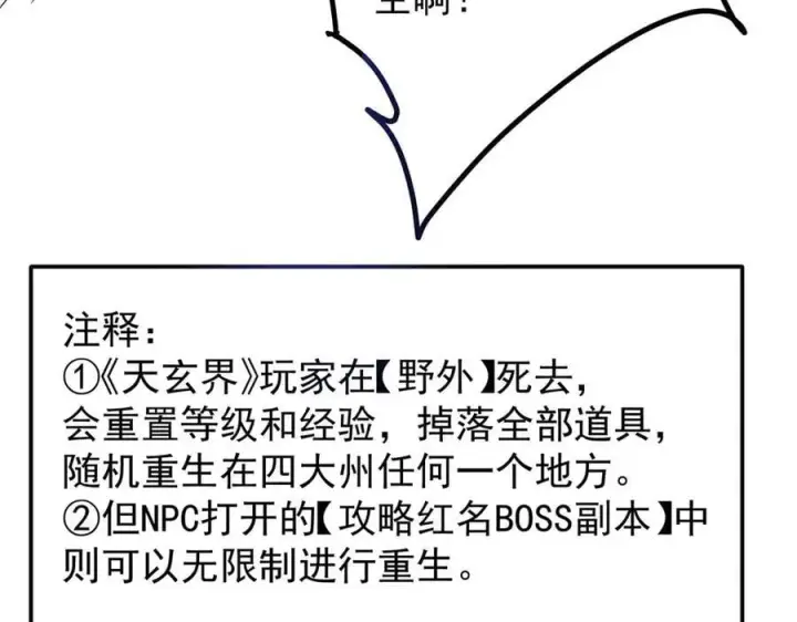 漫画《掌门低调点》475 放我一马我是主播！第62张图