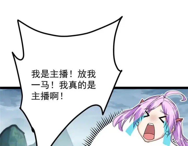 漫画《掌门低调点》475 放我一马我是主播！第64张图