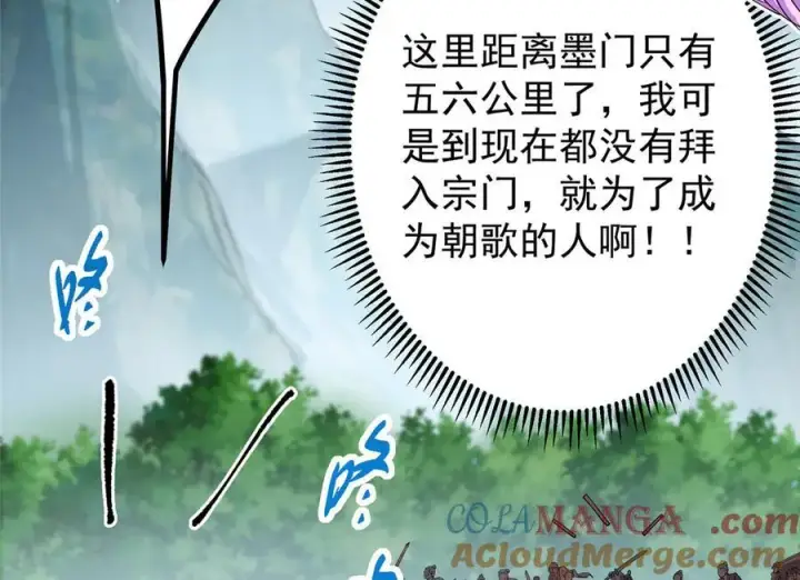 漫画《掌门低调点》475 放我一马我是主播！第65张图