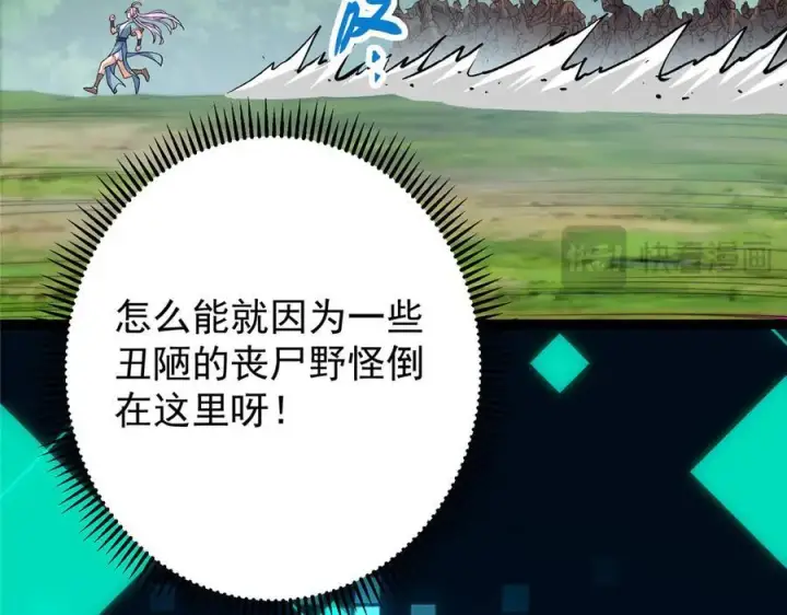 漫画《掌门低调点》475 放我一马我是主播！第66张图