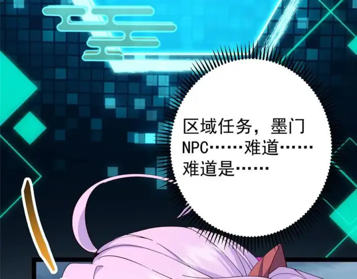 漫画《掌门低调点》475 放我一马我是主播！第68张图
