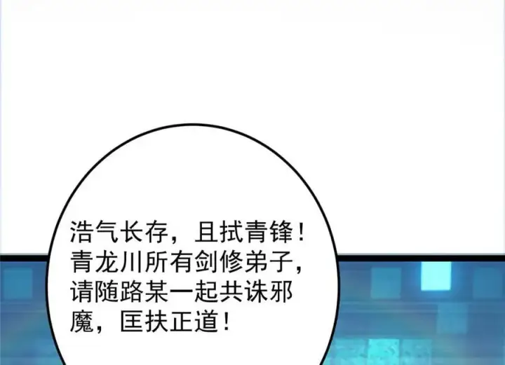 漫画《掌门低调点》475 放我一马我是主播！第71张图