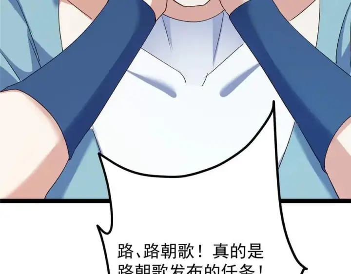 漫画《掌门低调点》475 放我一马我是主播！第76张图