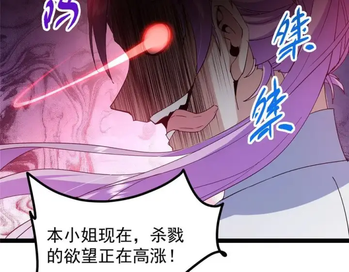 漫画《掌门低调点》475 放我一马我是主播！第96张图