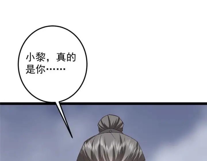 漫画《掌门低调点》476 黑亭的悲惨缘分第100张图