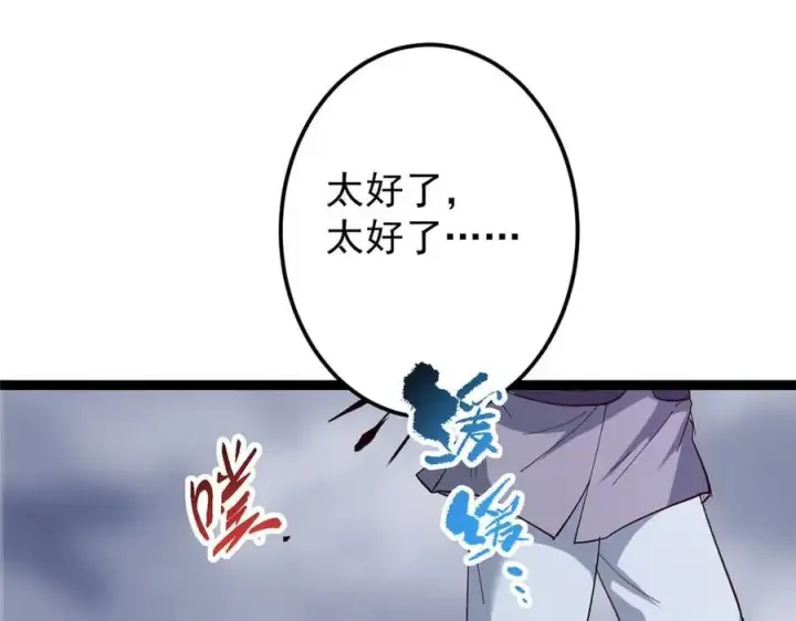 漫画《掌门低调点》476 黑亭的悲惨缘分第103张图