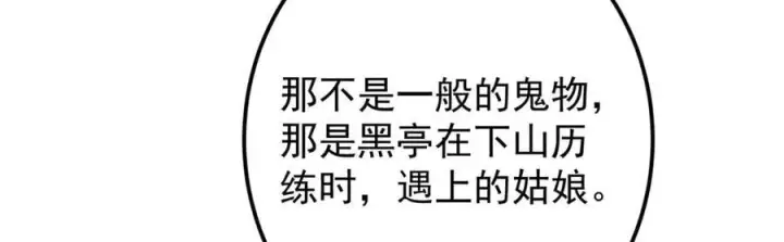漫画《掌门低调点》476 黑亭的悲惨缘分第11张图