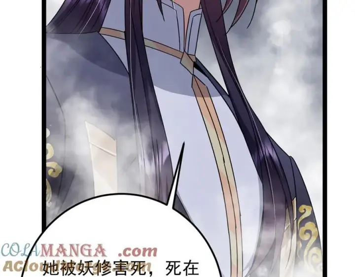 漫画《掌门低调点》476 黑亭的悲惨缘分第13张图