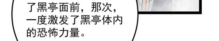 漫画《掌门低调点》476 黑亭的悲惨缘分第14张图