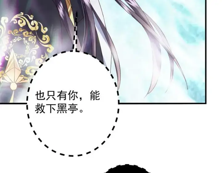 漫画《掌门低调点》476 黑亭的悲惨缘分第147张图