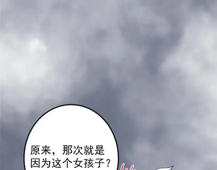 漫画《掌门低调点》476 黑亭的悲惨缘分第16张图