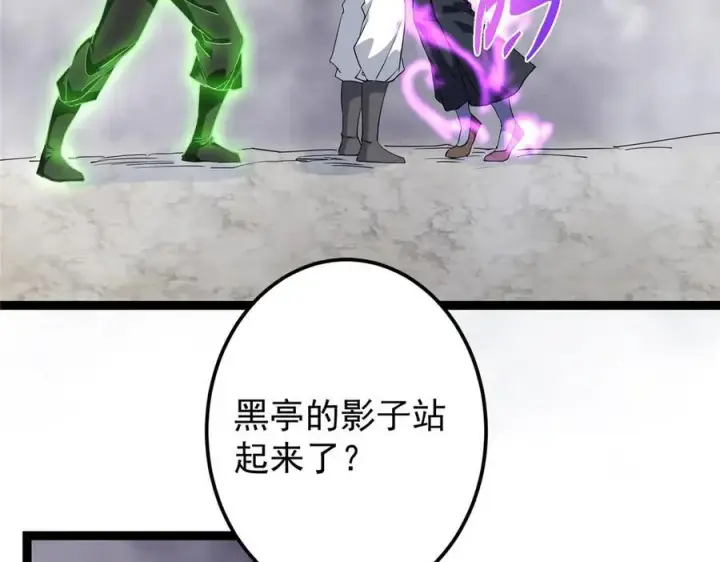 漫画《掌门低调点》476 黑亭的悲惨缘分第172张图