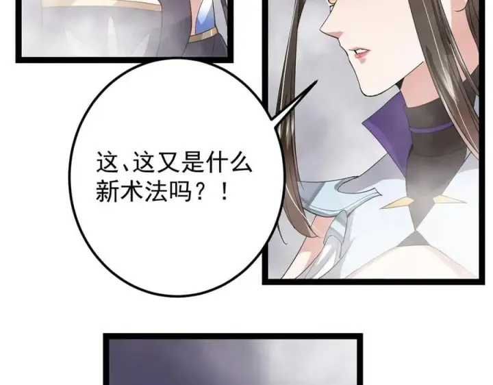 漫画《掌门低调点》476 黑亭的悲惨缘分第175张图