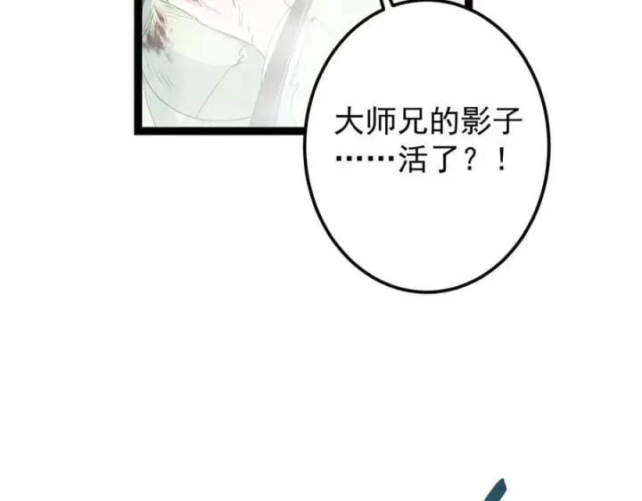 漫画《掌门低调点》476 黑亭的悲惨缘分第178张图