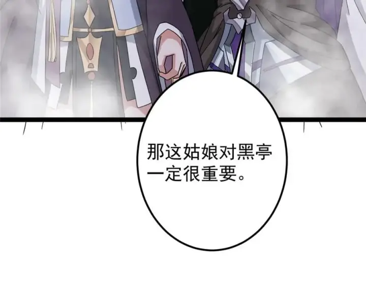 漫画《掌门低调点》476 黑亭的悲惨缘分第19张图