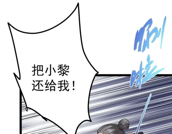 漫画《掌门低调点》476 黑亭的悲惨缘分第207张图