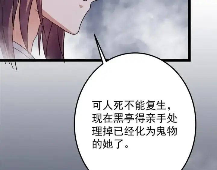 漫画《掌门低调点》476 黑亭的悲惨缘分第22张图