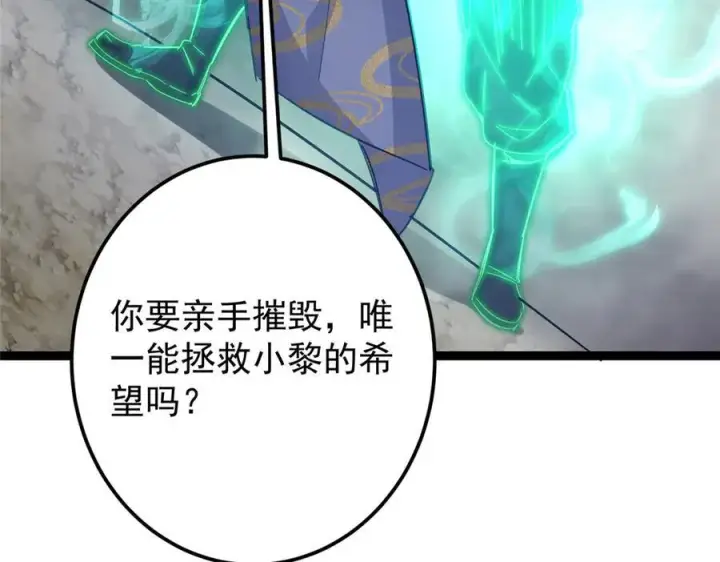 漫画《掌门低调点》476 黑亭的悲惨缘分第220张图