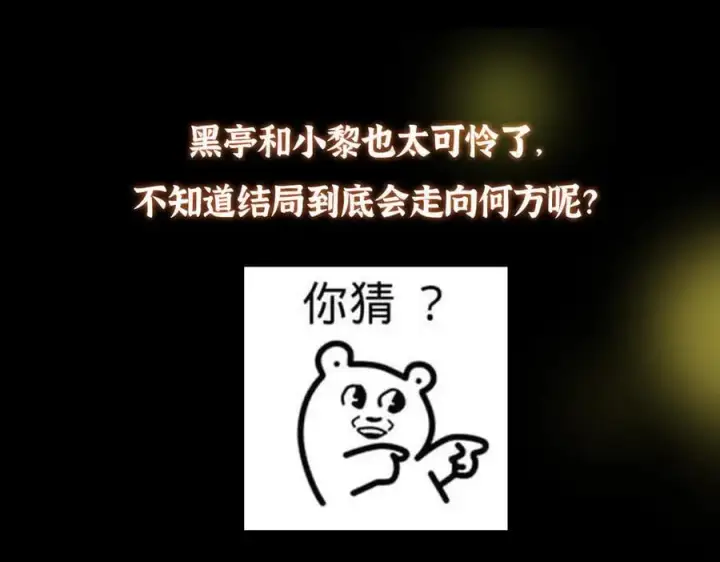 漫画《掌门低调点》476 黑亭的悲惨缘分第222张图