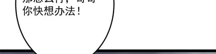 漫画《掌门低调点》476 黑亭的悲惨缘分第26张图