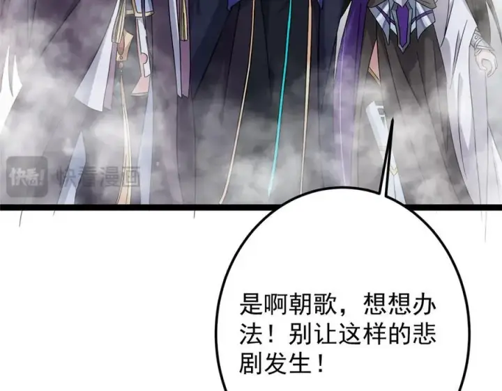 漫画《掌门低调点》476 黑亭的悲惨缘分第28张图
