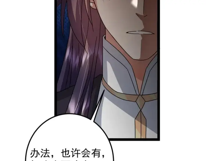 漫画《掌门低调点》476 黑亭的悲惨缘分第31张图