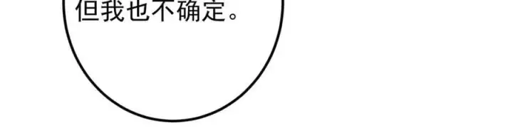 漫画《掌门低调点》476 黑亭的悲惨缘分第32张图