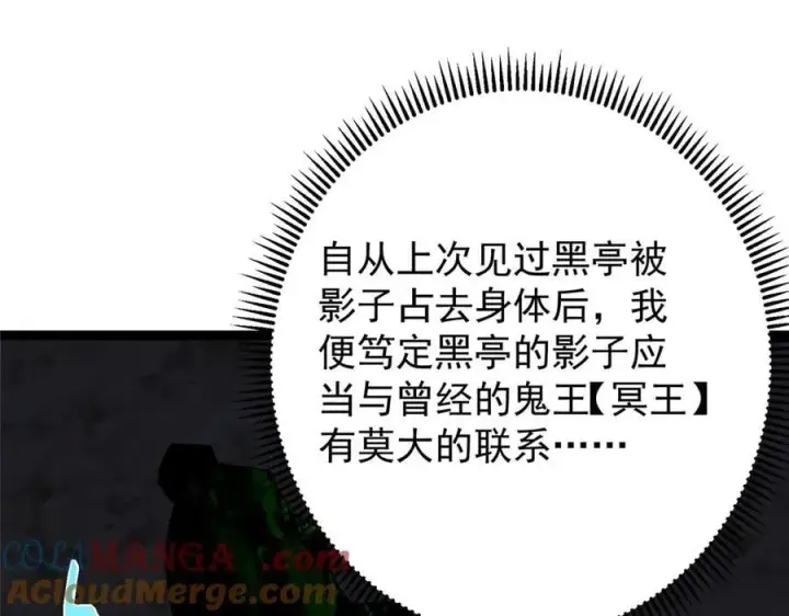漫画《掌门低调点》476 黑亭的悲惨缘分第33张图