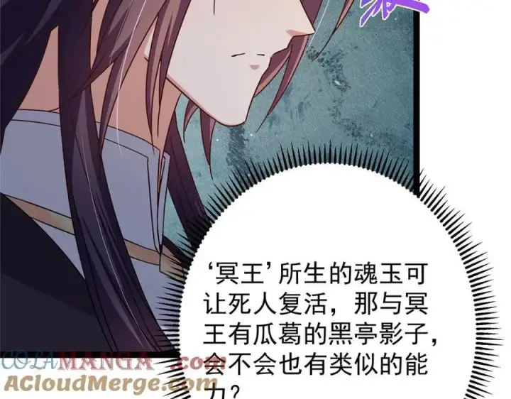 漫画《掌门低调点》476 黑亭的悲惨缘分第37张图