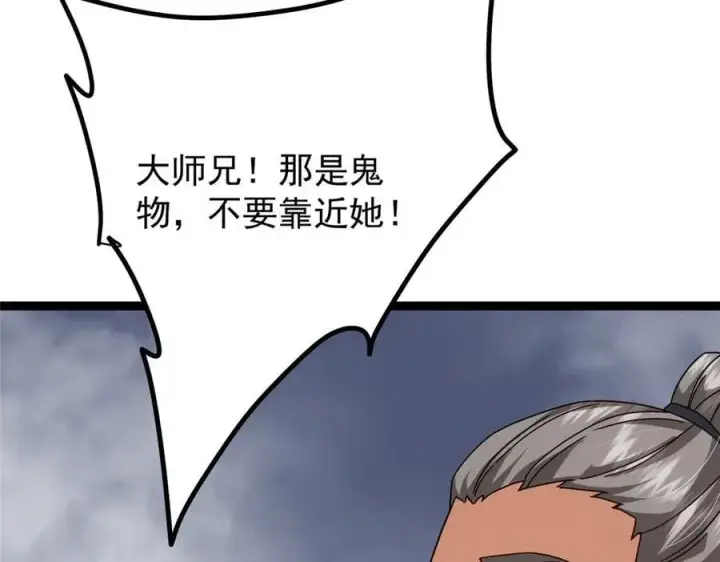 漫画《掌门低调点》476 黑亭的悲惨缘分第44张图