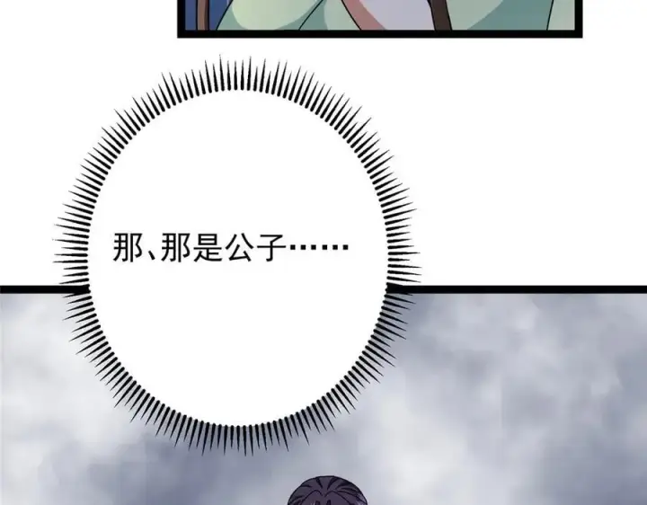 漫画《掌门低调点》476 黑亭的悲惨缘分第51张图