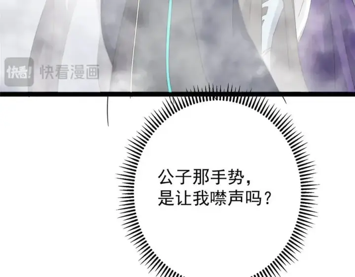漫画《掌门低调点》476 黑亭的悲惨缘分第54张图