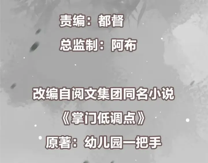 漫画《掌门低调点》476 黑亭的悲惨缘分第6张图