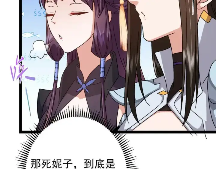 漫画《掌门低调点》476 黑亭的悲惨缘分第60张图
