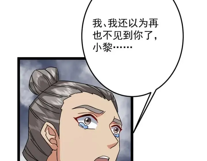 漫画《掌门低调点》476 黑亭的悲惨缘分第68张图