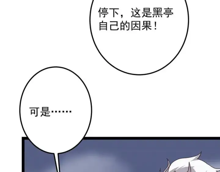 漫画《掌门低调点》476 黑亭的悲惨缘分第88张图