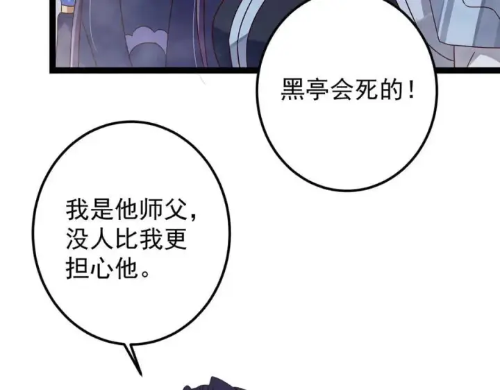 漫画《掌门低调点》476 黑亭的悲惨缘分第91张图