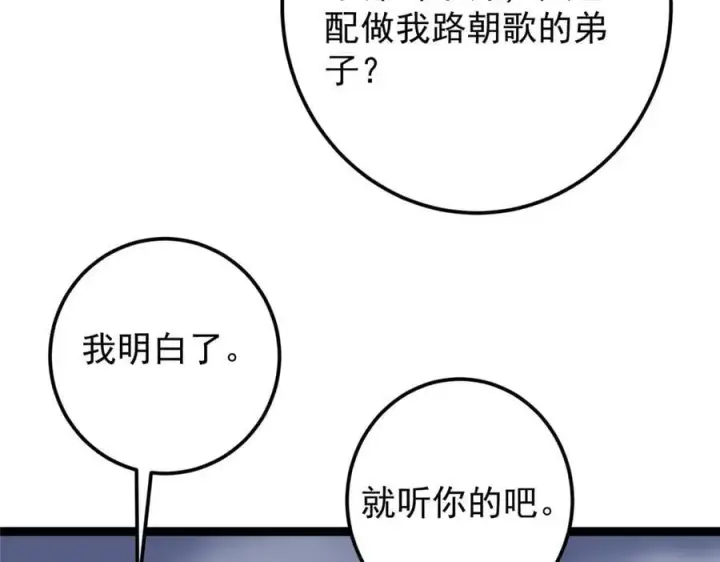 漫画《掌门低调点》476 黑亭的悲惨缘分第95张图