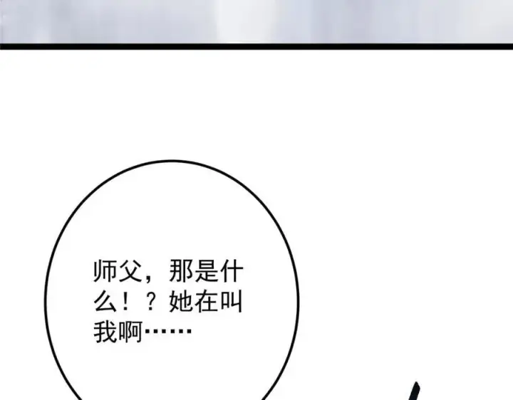 漫画《掌门低调点》477 让我助你逆天而行！第106张图