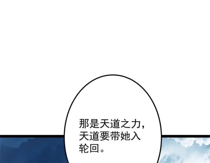 漫画《掌门低调点》477 让我助你逆天而行！第110张图