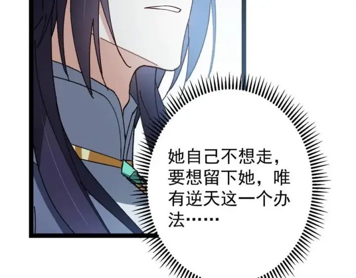 漫画《掌门低调点》477 让我助你逆天而行！第116张图