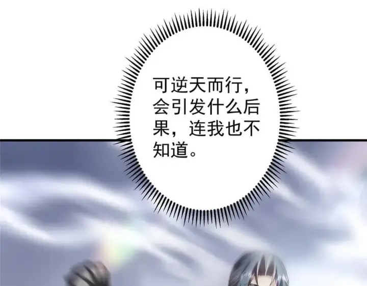 漫画《掌门低调点》477 让我助你逆天而行！第118张图