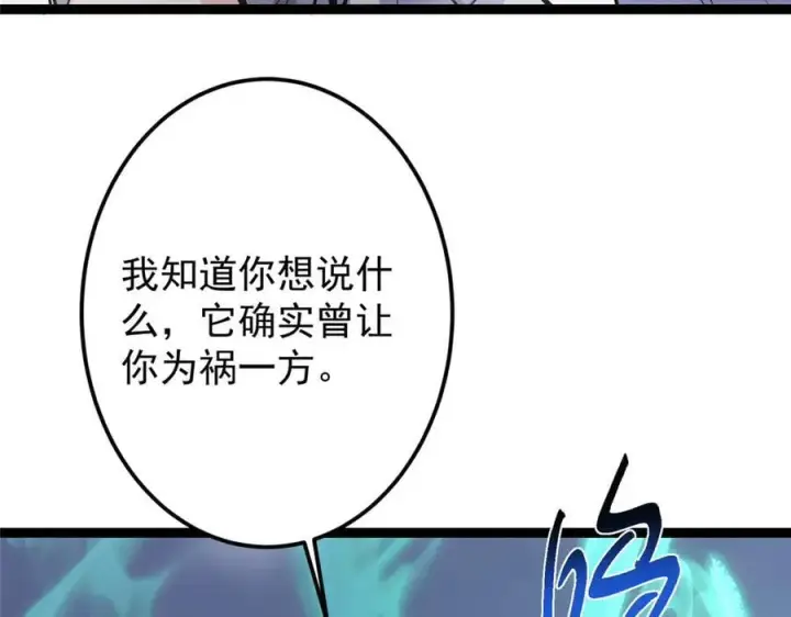 漫画《掌门低调点》477 让我助你逆天而行！第12张图