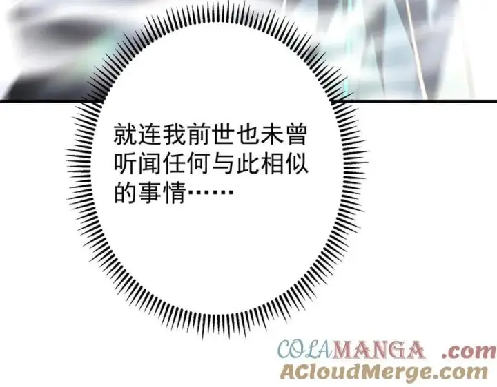 漫画《掌门低调点》477 让我助你逆天而行！第121张图
